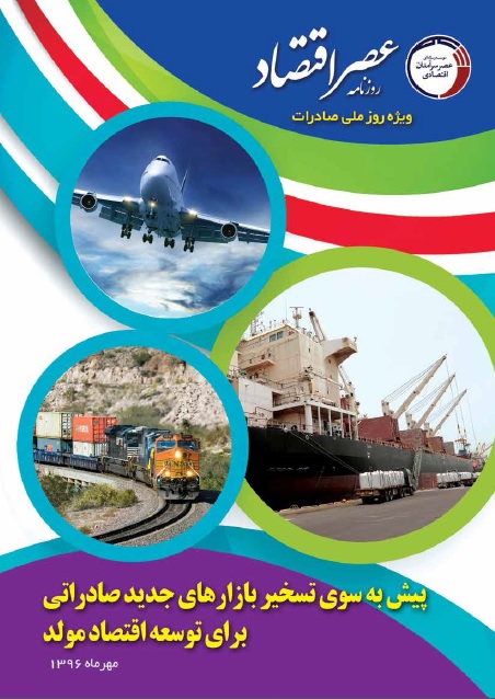 ویژه نامه روز ملی صادرات
